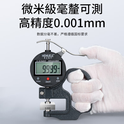 HEMUELE digital display thickness gauge high-precision micrometer thickness gauge film paper thickness measuring instrument flat head thousandth 0-12.7mm