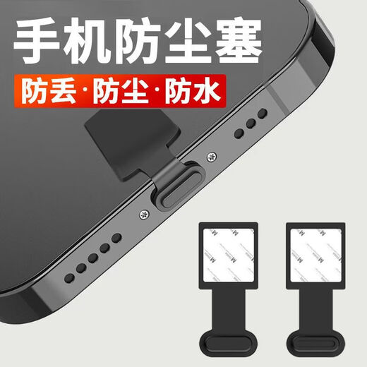Mu Nian is suitable for oppoReno14 charging port dust plug reno14pro accessories anti-lost protective plug speaker dust filter black 2 anti-lost charging port dust plug-mobile phone case can be glued OPPO Reno14 to reduce dust accumulation