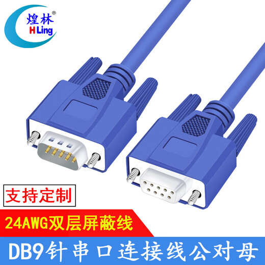 Huanglin (HLing) All copper DB9 serial port cable RS232 connection cable COM port extension cable 485 communication cable signal cable male to female (blue 24AWG) 0.5 meters