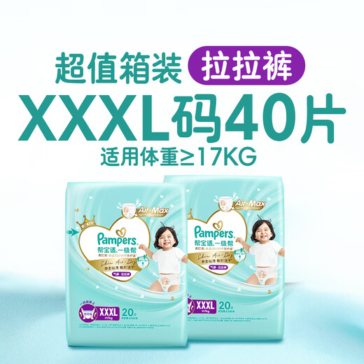 Pampers Cooling King Level 1 Pants Newborn Baby Diaper Wet Diaper Ultra-Thin Breathable XXXL40