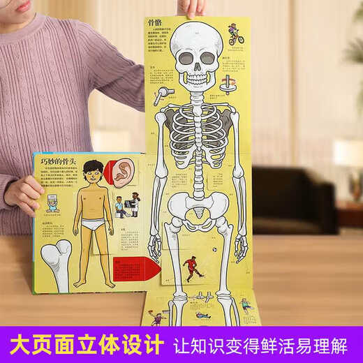 正版速发揭秘人体立体书儿童3-6-8-10岁以上翻翻书系列3d科普必我们的身体百科全书幼儿园老师小学生一二年 693本后一起付款笔记本