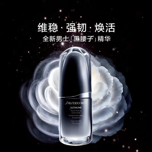资生堂（Shiseido）红妍肌活红腰子精华液黑腰子红色蜜露悦薇补水保湿抗皱精华护肤品 男士焕能黑腰子精华露30ml