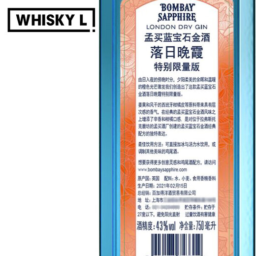 孟买蓝宝石bombay 金酒gin酒琴酒杜松子酒进口洋酒 落日晚霞特别版