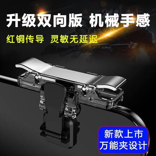 Youmipa chicken-eating artifact warrior metal alloy transparent auxiliary mobile game controller mobile game four-finger buttons upgraded back clip T12 (regardless of left and right) one pair