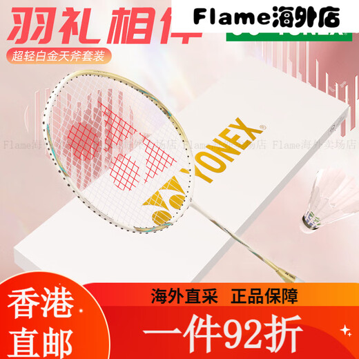 YONEX官方正品YONEX尤尼克斯羽毛球拍全碳素单拍天斧9900礼盒超轻进攻 典藏版天斧白金礼盒套装5U超轻进 YONEXBG-65