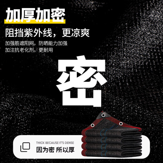 Jingyouyu sunshade net thickened encrypted sunscreen dark net shroud black net shroud insulated balcony sun network roof outdoor sunshade net 3888 pin encrypted 3 meters * 5 meters [high anti-ultraviolet rays