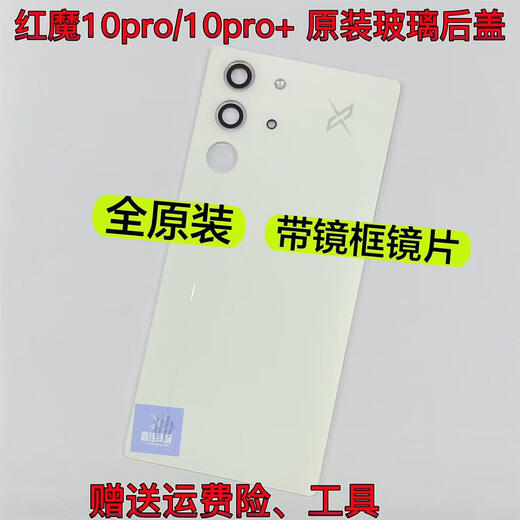 H is suitable for Nubia Red Magic 10pro glass back cover 10pro+ original mobile phone battery back cover back shell Red Magic 10pro original glass back cover dark night riding