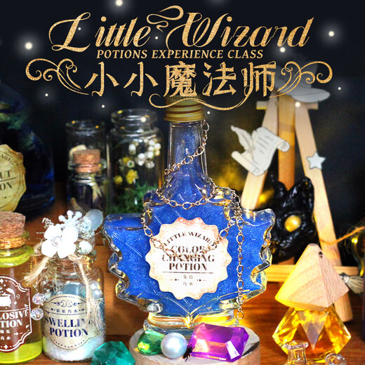 溥畔小小魔法师六一儿童节礼物药水科学实验神奇魔法壶实验瓶锅套装 精灵仙子手工diy材料包礼盒