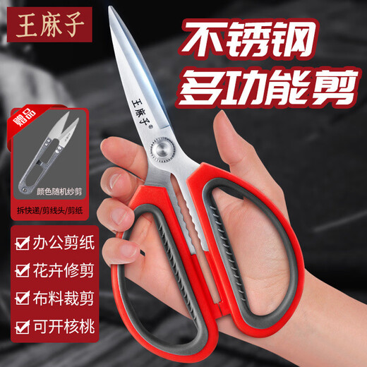 Wang Mazi scissors household stainless steel office tailor scissors paper cutting handmade multi-functional scissors