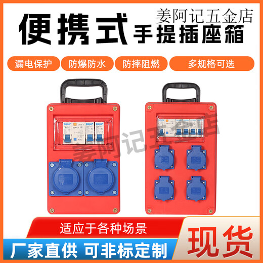 工地临时专用三极配电箱220v380v塑壳防水防爆插座手提式移动电箱 大方体__双漏保三相两位防爆手提