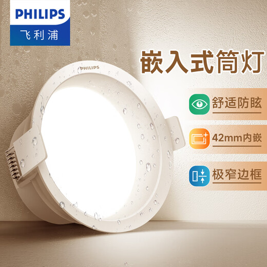 Philips downlight embedded led anti-glare narrow frame living room home three-color hole light ceiling aisle corridor ceiling light 8W medium light opening 85-95mm white cup