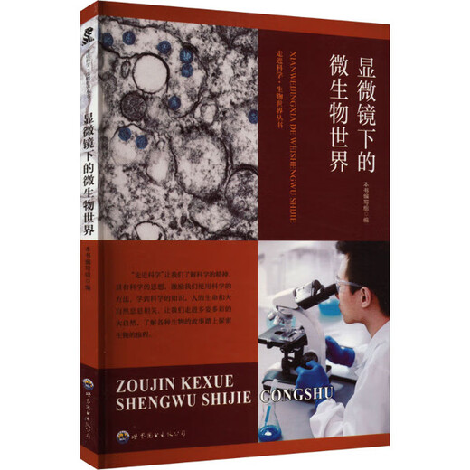 [Book] Entering the Science* Biological World Series: The Microbial World under the Microscope (New) Book 9787510015618