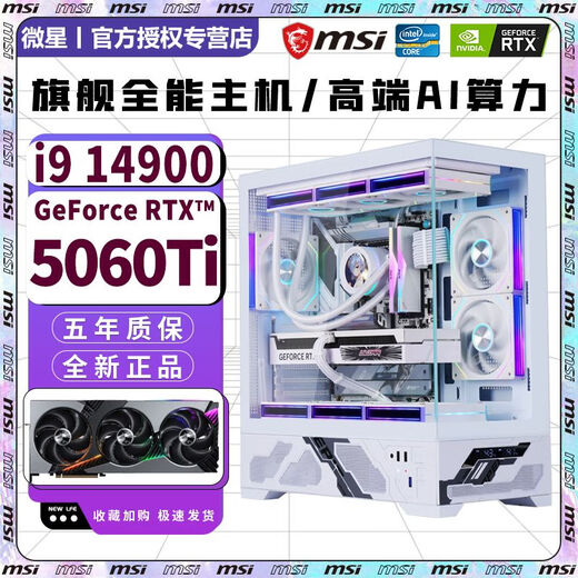 MSI RTX5060Ti 16G/RTX5060/5050 independent graphics + Intel overclocked 14th generation i9 14900/i7 14700 computer host e-sports AI design live broadcast assembly machine configuration 20-core 14th generation i7 + RTX5060 8G computer host + five-year warranty AI computing power 丨 e-sports 丨 design 丨 live broadcast