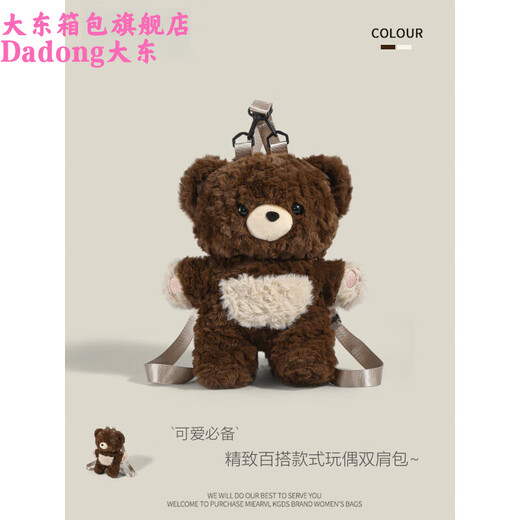 大东爱心熊双肩背包包毛绒玩偶公仔可爱书包小熊猫lolita女生生日礼物 棕色