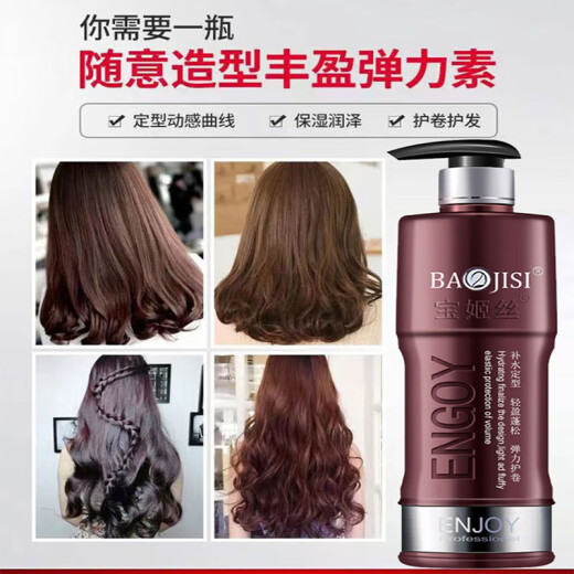 宝姬丝弹力素护卷水质感柔光水蜡补水定型轻盈蓬松柔感丝滑发膜 【两瓶】宝姬丝弹力素328ml
