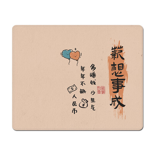 三色猫 鼠标垫小号好运暴富文字工位电脑键盘垫防滑简约办公室家用学习定制个性娱乐电竞文字便携护腕垫 15861 薪想事成 26厘米x21厘米x3毫米