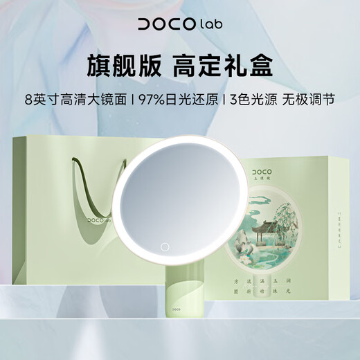 DOCO LAB Makeup Mirror Smart LED Desktop Luminous Makeup Mirror Fill Light Makeup Mirror Yuhuan Mirror_Limited Gift Box Edition