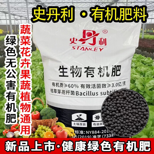 Stanley 10 Jin Jin is equal to 0.5 kilogram 20 Jin Jin is equal to 0.5 kilogram 30 Jin Jin is equal to 0.5 kilogram 50 Jin Jin is equal to 0.5 kilogram 100 Jin Jin is equal to 0.5 kilogram Organic fertilizer compound fertilizer is universal for agricultural vegetables, flowers and fruit trees 50 Jin Jin is equal to 0.5 kilogram The original packaging bag is sent