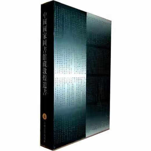 【正版旧书】中国国家图书馆藏敦煌遗书 4：BD13848-BD13895 中国国家图书馆 凤凰出版社