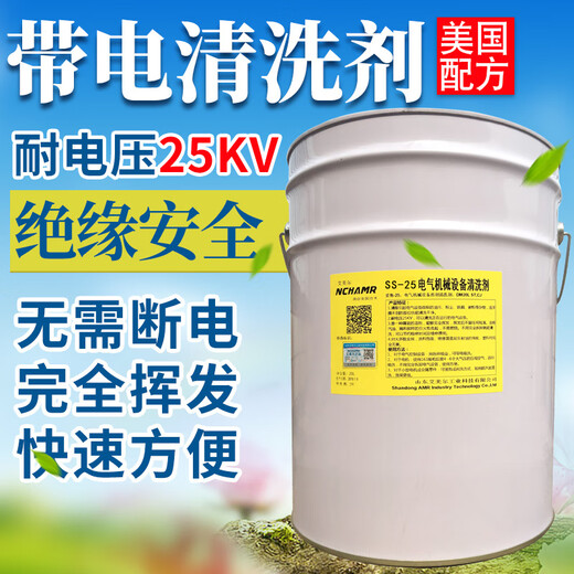 Customized SS25 Esmer 25 high-purity electrical equipment charged cleaning agent mechanical equipment motor coil cleaning 250ML pressure-free plastic bottle