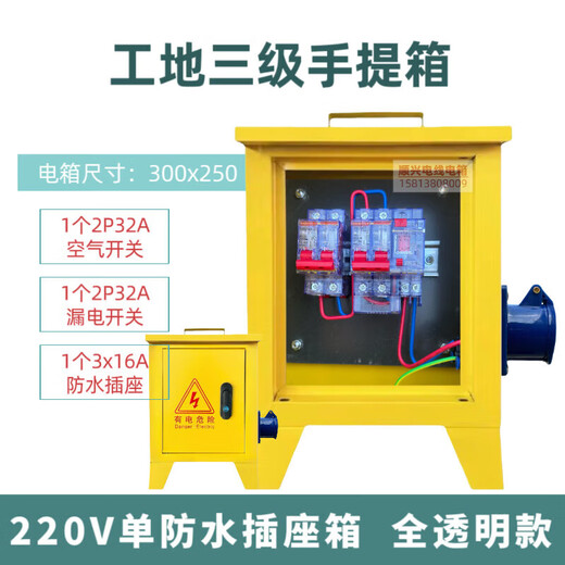 Construction site three-level electrical box suitcase 220v380v building decoration construction temporary distribution box one machine and one gate 1220v single waterproof socket box