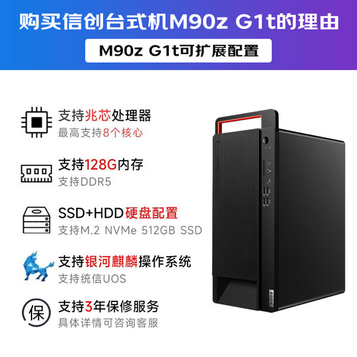联想（Lenovo）开天 M90z G1t 国产化信创商用办公DeepSeek本地部署台式机电脑主机 兆芯KX-7000 麒麟V10桌面版 128G丨512G固态+2T丨S50-8G