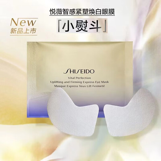 Shiseido Yuewei Intelligent Firming and Whitening Eye Mask 6.9g (2 pieces)*6 Lightens lines and dark circles