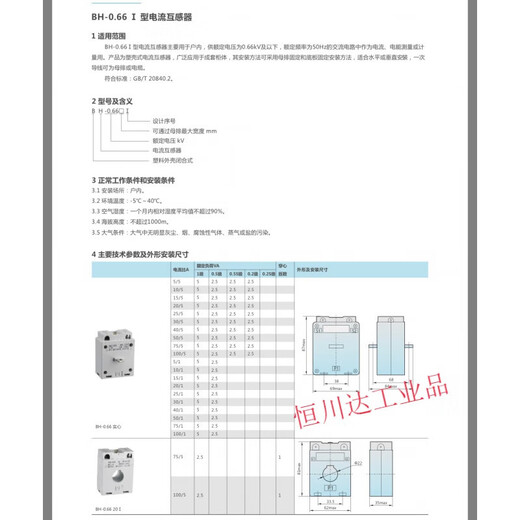 Current transformer metering AC three-phase comparison BH-0.66I0.2S level 100/200/300/400/5A BH- BH-0.6650/5300.2S level 3 turns