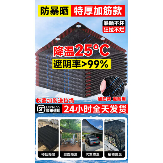 
Xiaojiejiang chose rural yard sunshade net sun protection net encrypted thick anti-aging sunshade black net outdoor heat insulation sun net black 3888 needle plus double strong reinforcement 10 meters wide X18 meters long