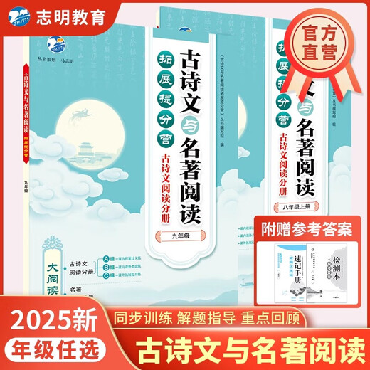官方直营】2025新版 古诗文与名著阅读拓展提分营古诗文名著导读初一初二初三八九七年级必背古诗词和文言文全解全练阅读正版 古诗文与名著阅读 七年级下