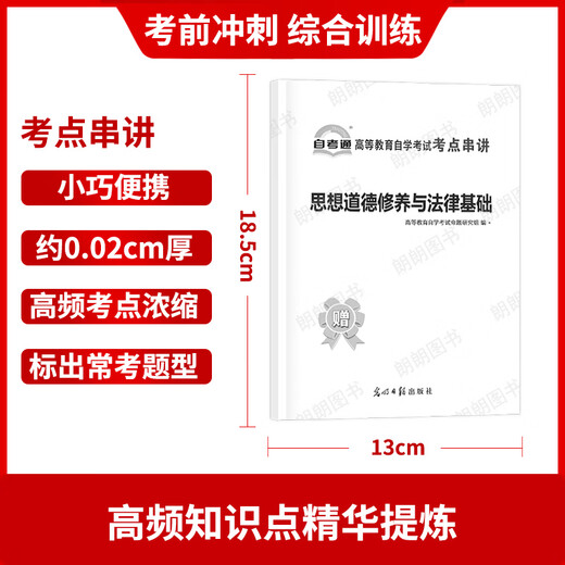 Selbststudie 15042 offizielle Version 2023 Neue Version der ideologischen und moralischen Kultivierung und legale Grundlagen Lehrbücher Hochschul Press MA Engineering Key Lehrbuch Selbststudie Prüfung Junior College Synchrones Nachhilfebücher Lesen Bücher Selbststudie 15042 Gedanken und Praxis [23 Edition Lehrbuch + echte Frage Papier