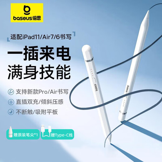 倍思电容笔iPad苹果笔【直插丨Type-C充电】适用于平板触控屏手写笔applepencil 【防误触标准款】直插丨Type-C双充