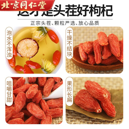 北京同仁堂枸杞子宁夏特级500g正宗大颗粒红苟杞构纪茶泡水男肾干 罐装[大果]宁夏枸杞250g