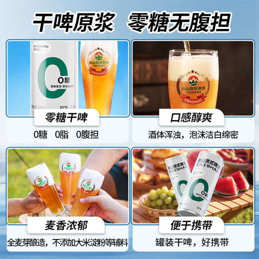 Taishan Beer (TAISHAN) 10% dry beer puree beer 330mL*24 cans 0 sugar 0 fat full box OCC