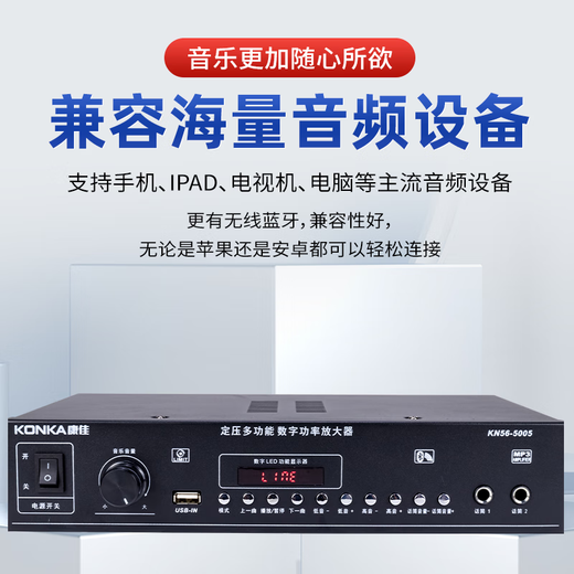 康佳KN56定压蓝牙100W功放机公共广播家用放大器U盘大功率功放吸顶音柱喇叭壁挂音响门店背景音乐 