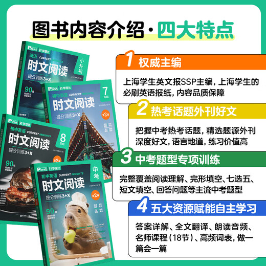 2025 Neue Version der Huali Society Shiwen Reading Junior High School English Score Improvement Training 3 + X SSP Shanghai Schüler Englisch News Grundschule zur Grundschule in die Grundschule, zuerst, zweite und dritte, Originalausgabe 6789 Klasse 6789 Auslandsjournalartikel Hot Topics Heiße Themen Geschenkvideoklasse + Englisch Audio + Volltext -Kleidungsstück Füllungen Füllungen im Leerzeichen im Lese -Lesebuch.