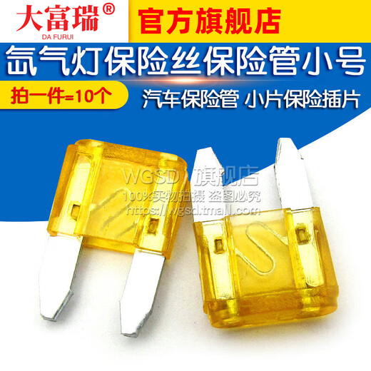 Dafuri car fuse xenon lamp fuse fuse small 5A small fuse insert (10 pieces) default