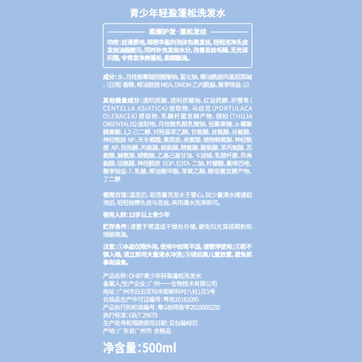 OHBT teenagers and students special shampoo 500ml silicone-free anti-dandruff anti-itch oil control long-lasting fluffy hair for boys and girls