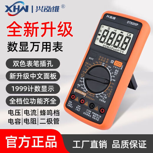 BEYZK9205P digital display multimeter high-precision anti-burn multi-function electrician special maintenance intelligent meter Xinghongwei DT9205Pro standard configuration