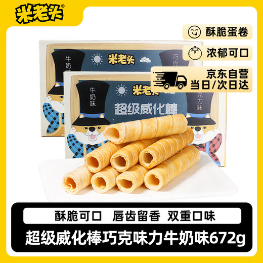 米老头超级威化棒巧克力味牛奶味672g早餐下午茶办公室小零食