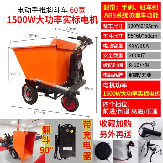 Creeper electric trolley, construction site ash bucket truck, three-wheeled truck, breeding loading dump truck, brick pulling truck, electric hand push inclined bucket truck, thickened version 60 wide