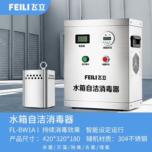 Feili stainless steel water tank self-cleaning sterilizer built-in industrial ozone sterilization domestic fire water tank SCII type external water treatment ozone generator equipment built-in WT1A single explosion cylinder (water treatment capacity 30/60 tons) body 304 stainless steel