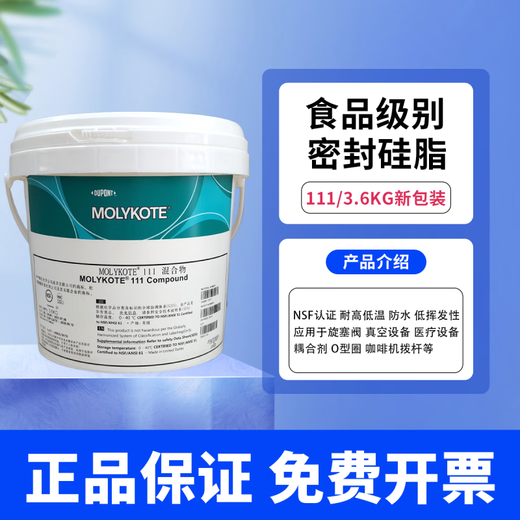 Dow Corning valve lubricant 111 food grade silicone grease O-ring sealant DuPont Molyk 111/3.6kg (high)