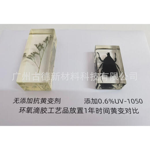 咏幻抗紫外线助剂聚氨酯抗黄变剂聚酯环氧树脂真瓷胶美缝剂滴胶耐黄 25公斤桶装每公斤价格 9925kg/桶