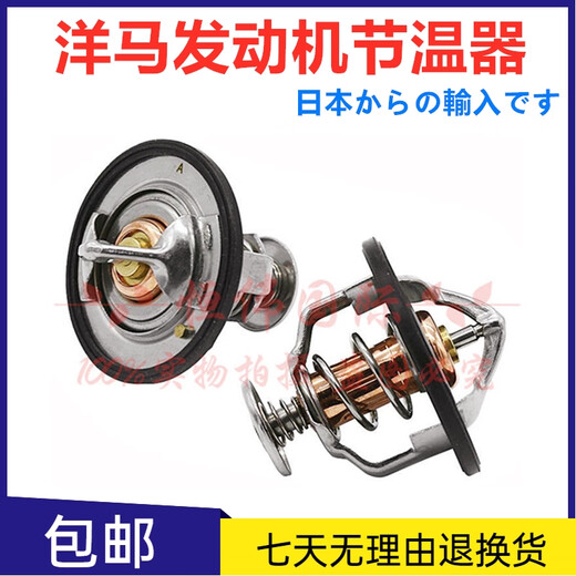 语森忆挖掘机配件洋马4tnv9498发动机4D8488节温器温控器调温器恒温器 洋马4TNV94/9871原厂