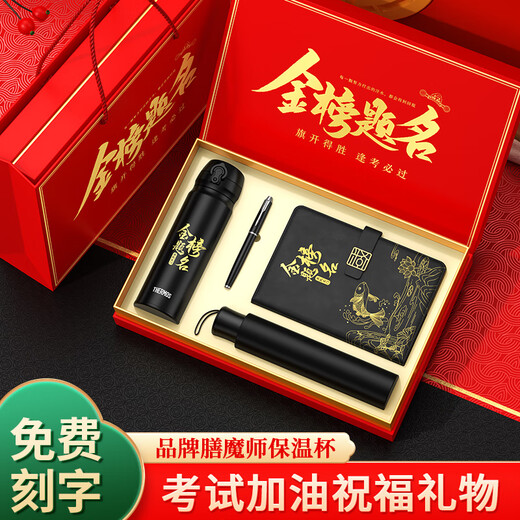 家之禮升学宴礼物女大学高端金榜题名礼品定制开学加油励志礼物实用笔记本十八岁成人礼男女生考试奖品 黑色-膳mo师+金榜题名系列-礼盒五