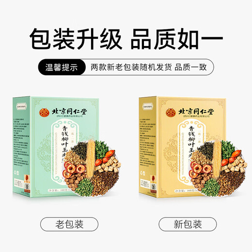 同仁堂玉米须桑叶青钱柳叶茶160g共40包葛根橘皮牛蒡根泡水喝养生茶包