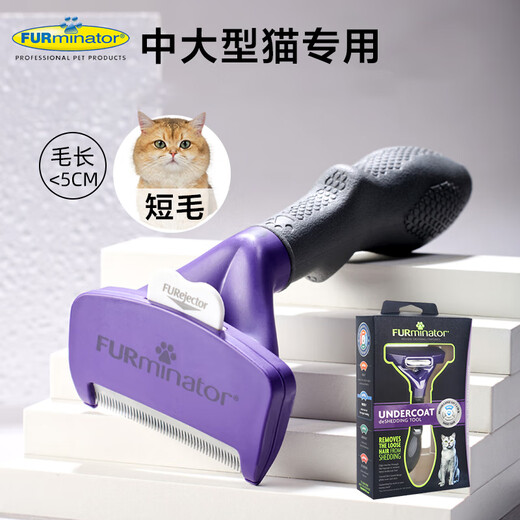 FURminator cat comb, pet comb, cat comb, long hair cat comb, short hair cat grooming comb, cat supplies upgraded, special for short hair cats (hair length 5cm)