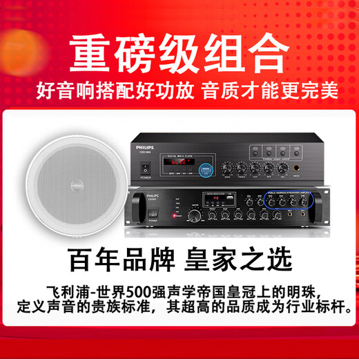 飞利浦（PHILIPS）吸顶音响嵌入式音箱6.5吋 客厅卧室店铺商场消防广播喇叭天花板扬声器吊顶音响 蓝牙吸顶音响 飞利浦四分区功放+6.5吋吸顶音响*2只