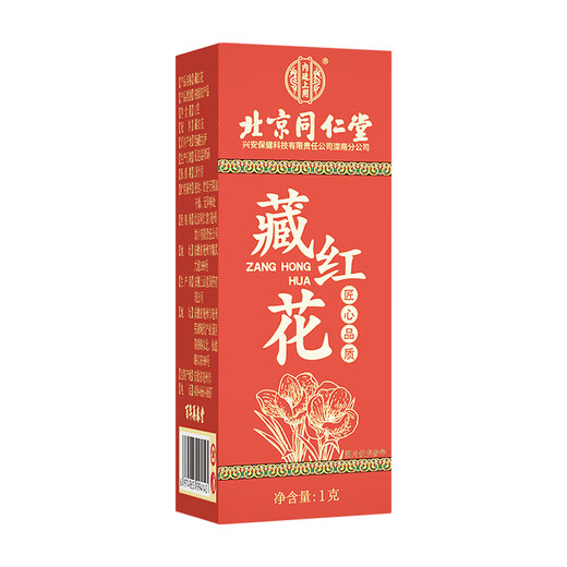 Beijing Tongrentang azafrán empapado en agua para beber neijing tongrentang azafrán empapado en agua para beber damas azafrán auténtica una caja [1g]